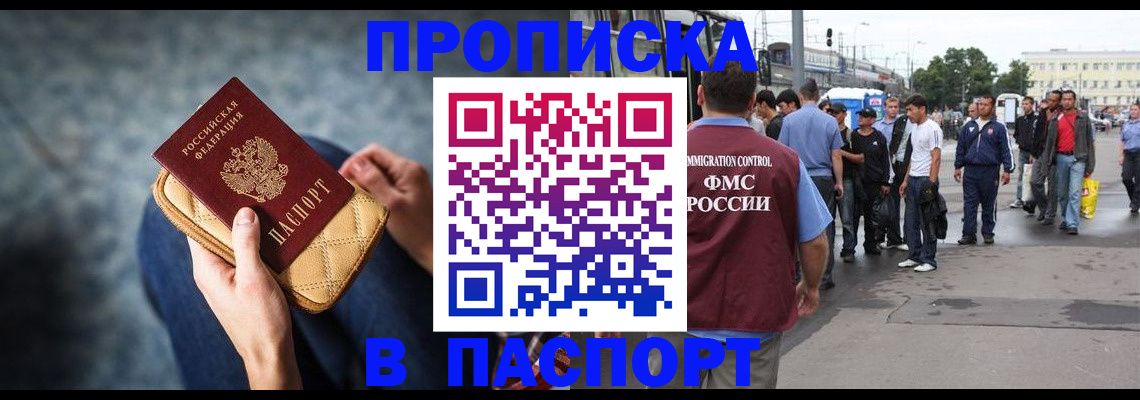 прописка законно в Балахне