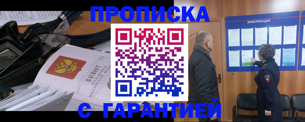 временная регистрация гарантия в Балахне