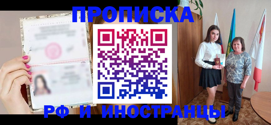 временная регистрация для школы в Балахне