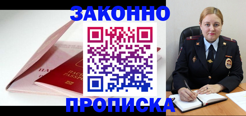 прописка в Балахне