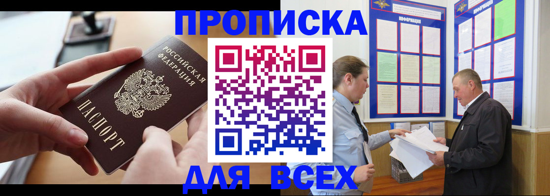где прописаться в Балахне